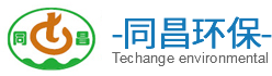 江苏同昌环保科技有限公司